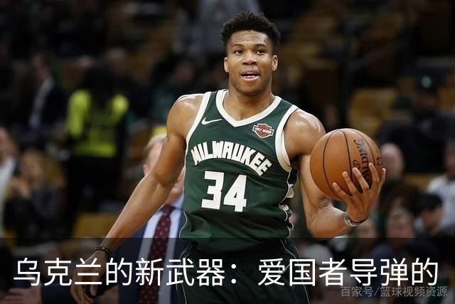 乌克兰的新武器：爱国者导弹的“老古董”出马了！